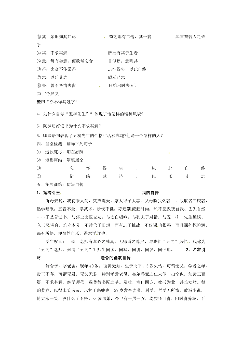 重庆市云阳盛保初级中学八年级语文下册 五柳先生教案2 新人教版_第2页