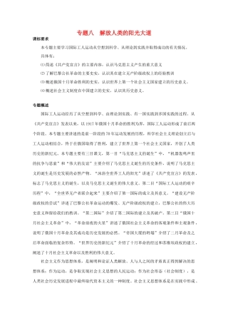 高一历史：8.1《马克思主义的诞生》学案 人民版07版必修1