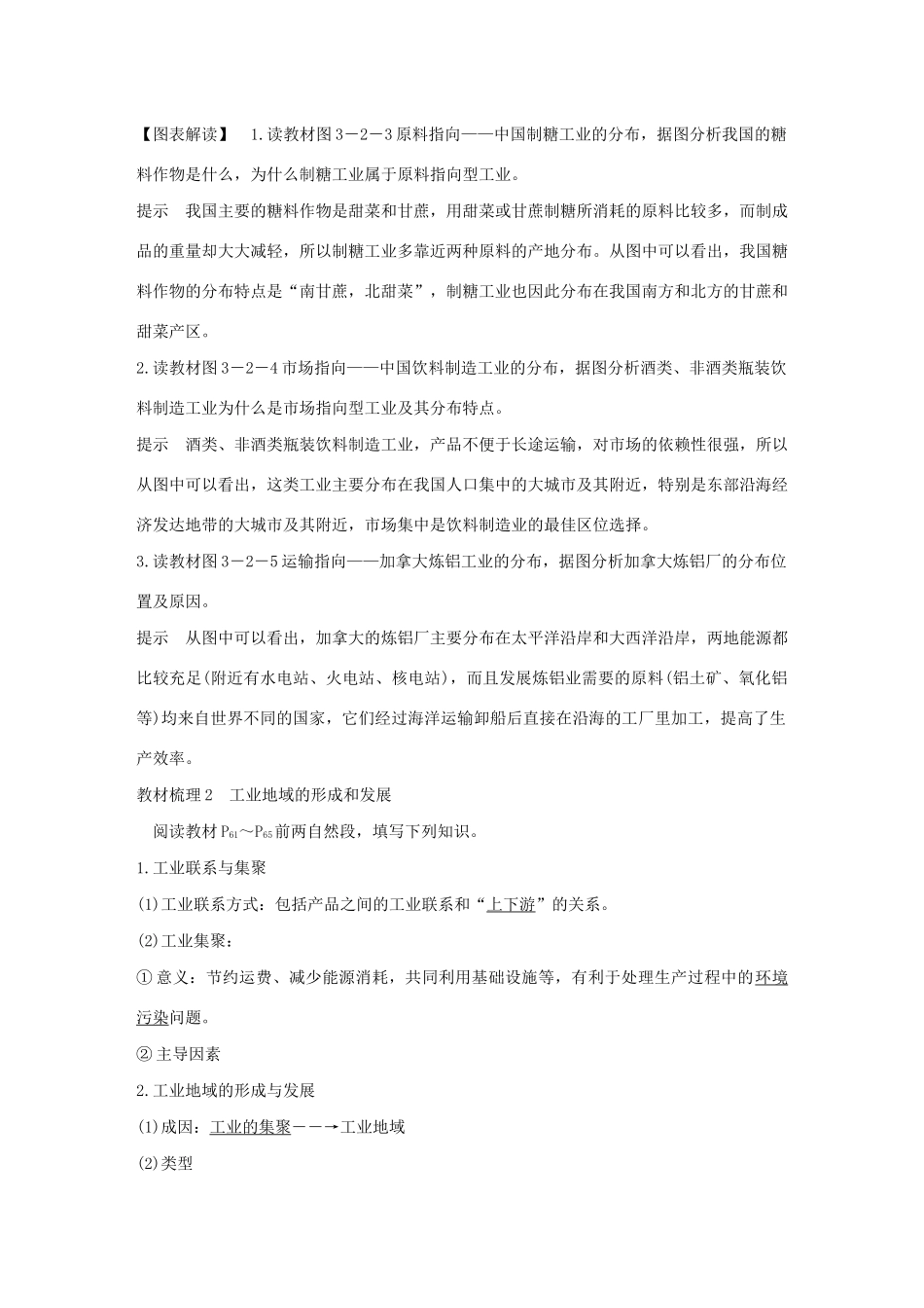 高中地理 第三章 生产活动与地域联系 第二节 工业区位学案 中图版必修2-中图版高一必修2地理学案_第2页
