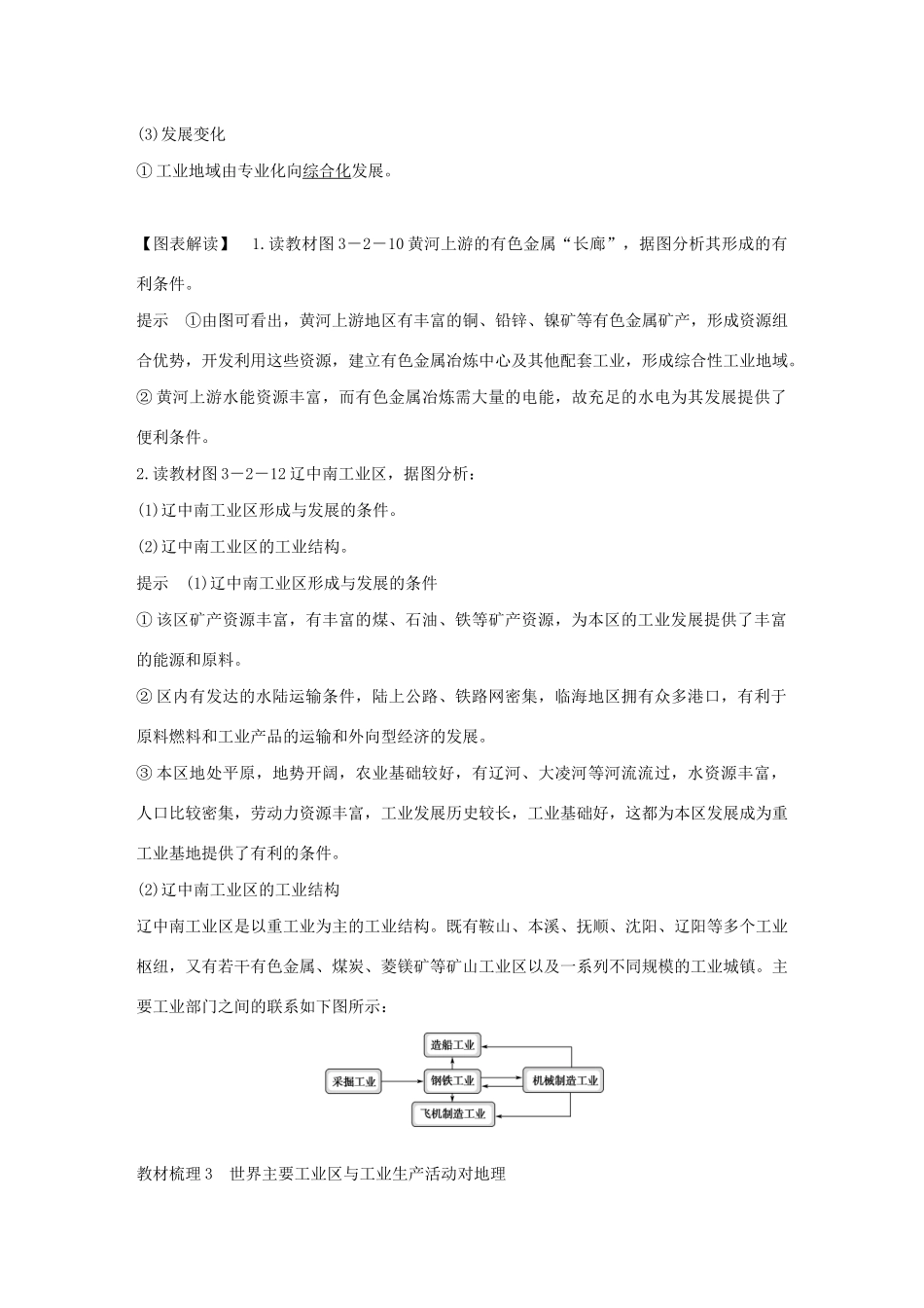 高中地理 第三章 生产活动与地域联系 第二节 工业区位学案 中图版必修2-中图版高一必修2地理学案_第3页