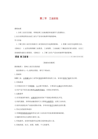 高中地理 第三章 生产活动与地域联系 第二节 工业区位学案 中图版必修2-中图版高一必修2地理学案