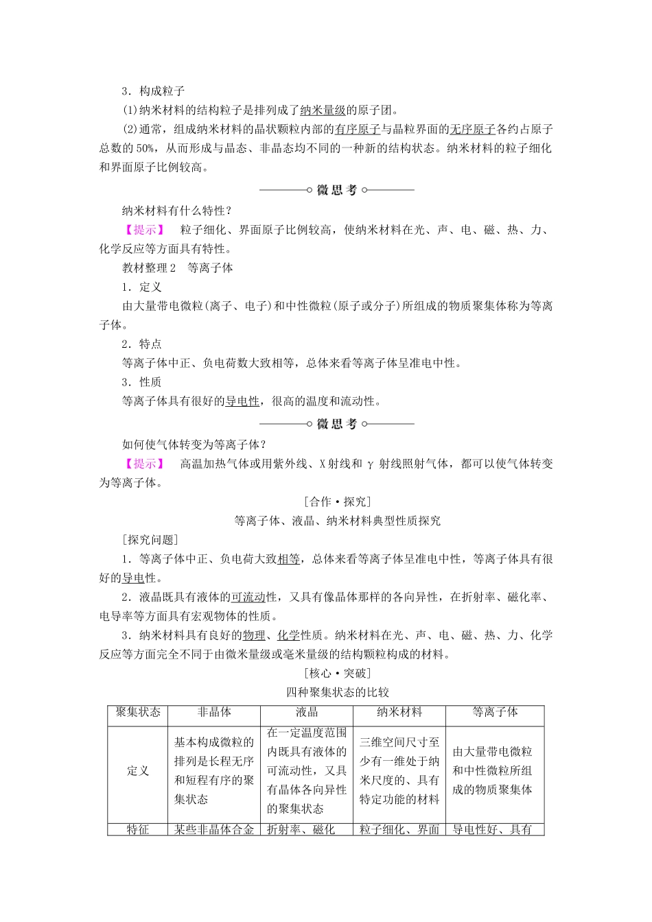 高中化学 第3章 物质的聚集状态与物质性质 第4节 几类其他聚集状态的物质学案 鲁科版选修3-鲁科版高中选修3化学学案_第3页