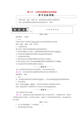 高中化学 第3章 物质的聚集状态与物质性质 第4节 几类其他聚集状态的物质学案 鲁科版选修3-鲁科版高中选修3化学学案
