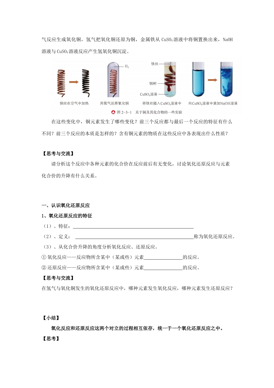 高中化学 2.3.1 认识氧化还原反应 氧化剂和还原剂学案（1）鲁科版必修第一册-鲁科版高一第一册化学学案_第2页