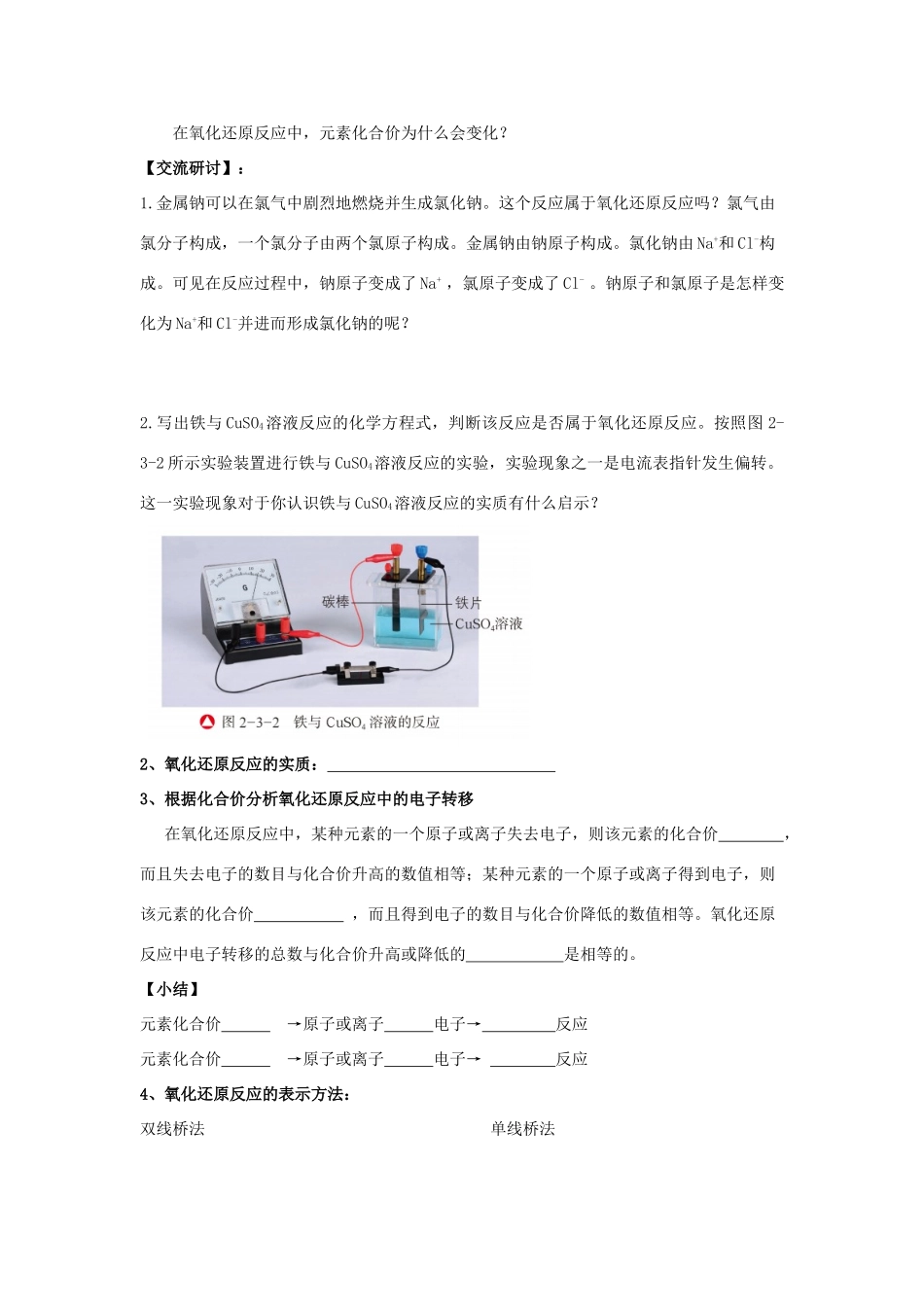 高中化学 2.3.1 认识氧化还原反应 氧化剂和还原剂学案（1）鲁科版必修第一册-鲁科版高一第一册化学学案_第3页