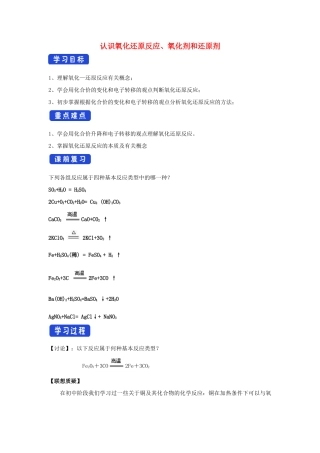 高中化学 2.3.1 认识氧化还原反应 氧化剂和还原剂学案（1）鲁科版必修第一册-鲁科版高一第一册化学学案