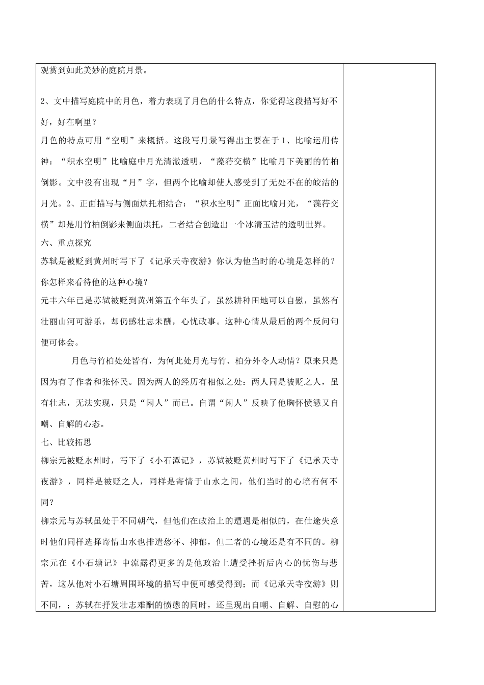 海南省琼山二中八年级语文上册 第六单元 第27课《记承天寺夜游》教学设计 新人教版-新人教版初中八年级上册语文教案_第3页