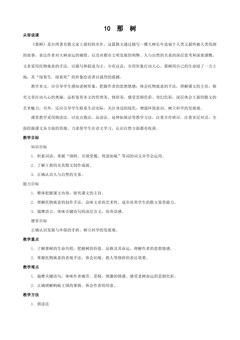 新人教版九年级语文那树 第一课时_第1页