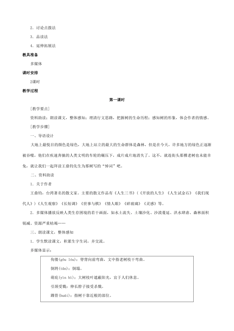新人教版九年级语文那树 第一课时_第2页