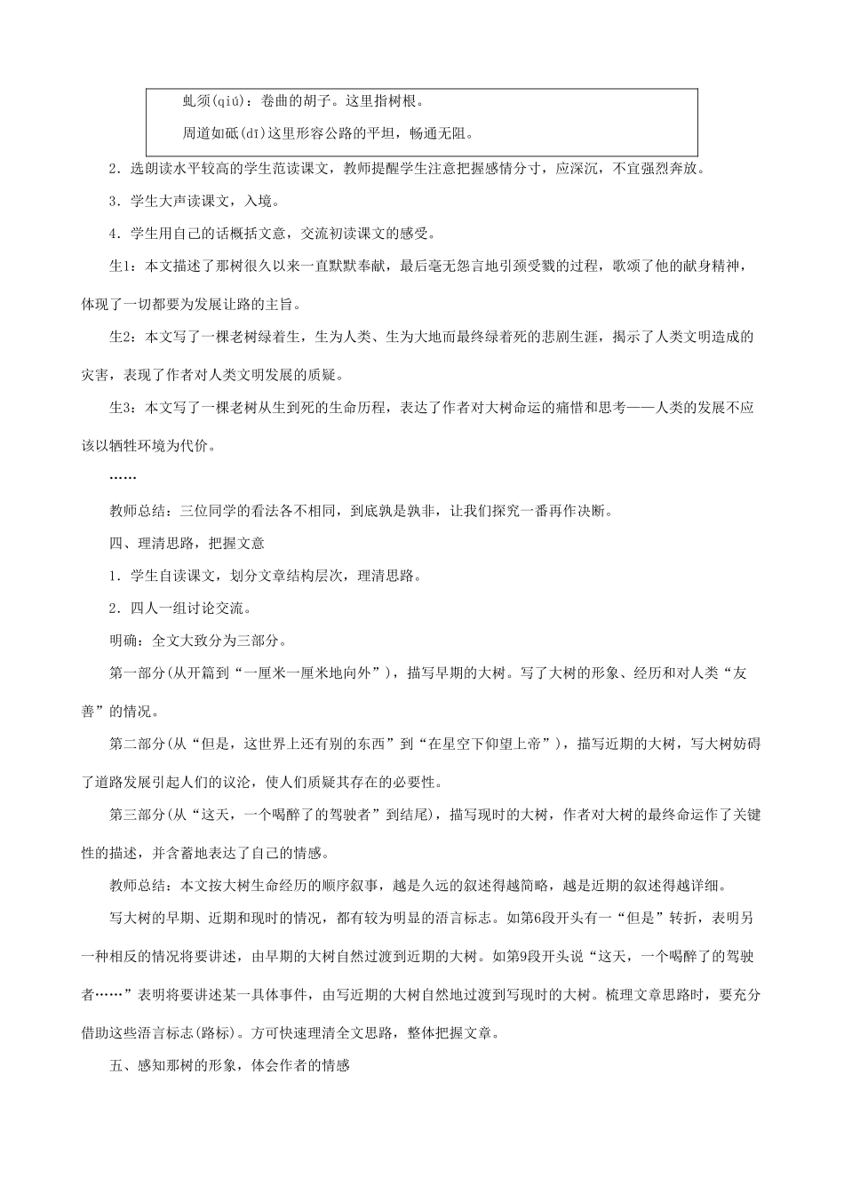 新人教版九年级语文那树 第一课时_第3页