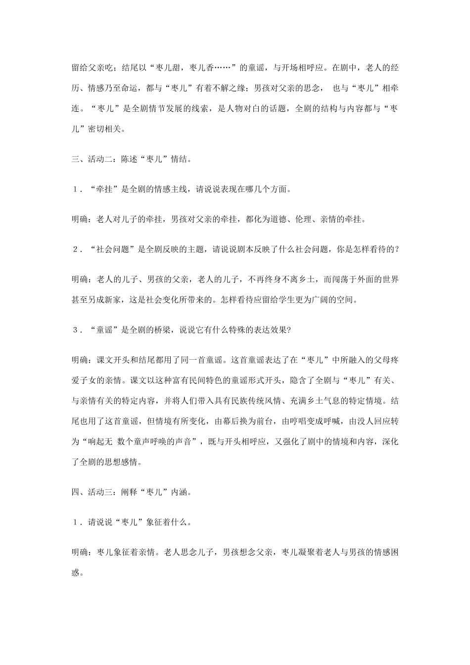 九年级语文下册 15枣儿创新教案 人教新课标版_第2页