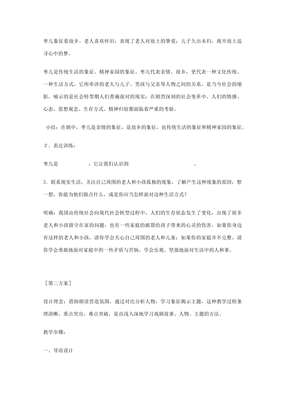 九年级语文下册 15枣儿创新教案 人教新课标版_第3页