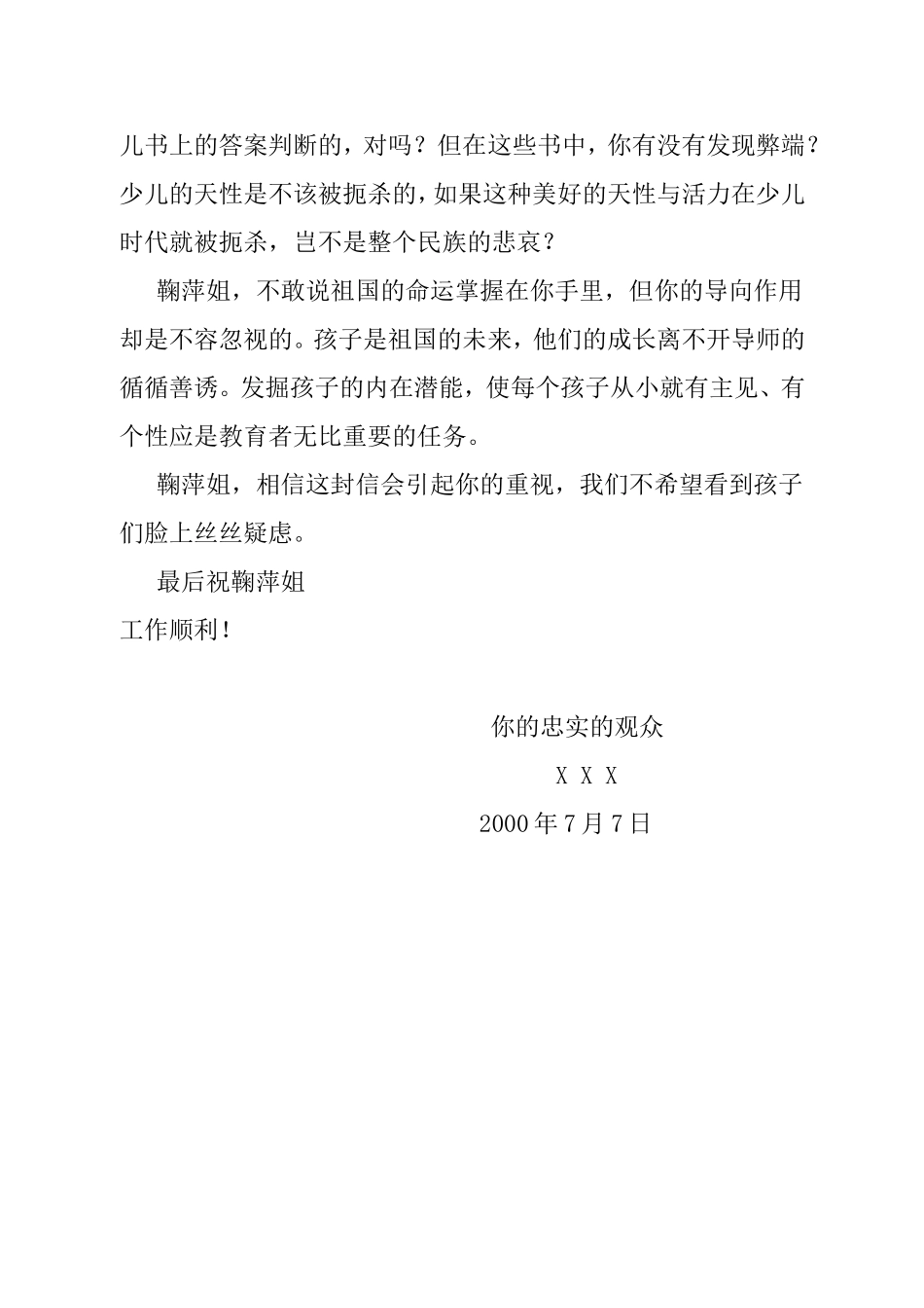 给鞠萍的一封信_第2页