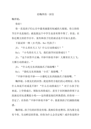 给鞠萍的一封信