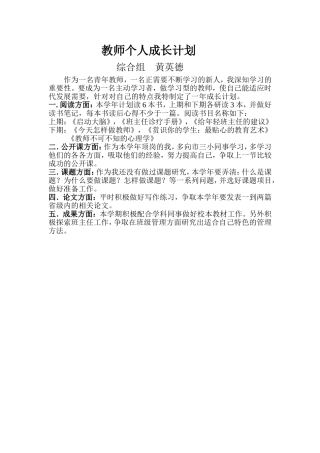 黄英德个人成长计划