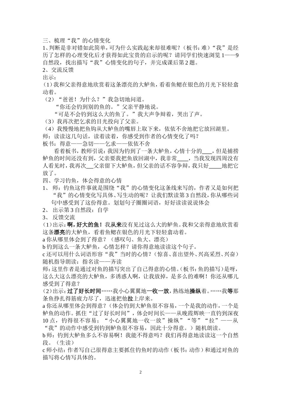 《钓鱼的启示》第一课时教学设计_第2页