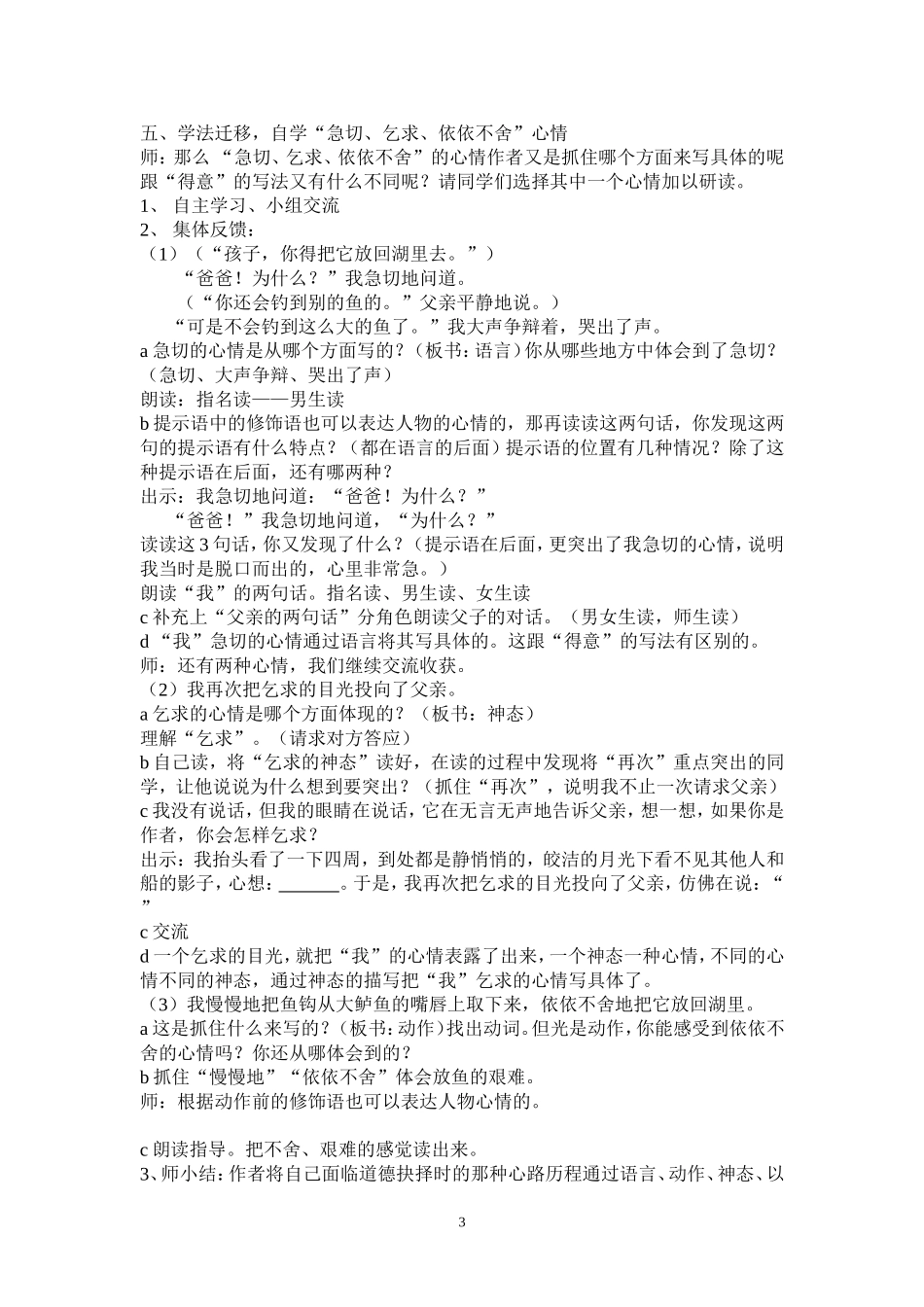 《钓鱼的启示》第一课时教学设计_第3页