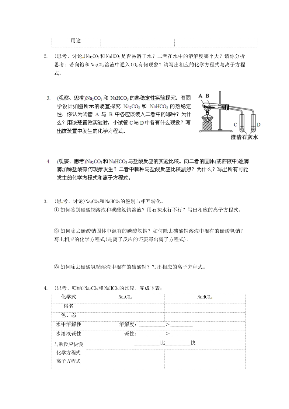 高中化学 3.2《几种重要的金属化合物》（第1课时）导学案 新人教版必修1_第2页