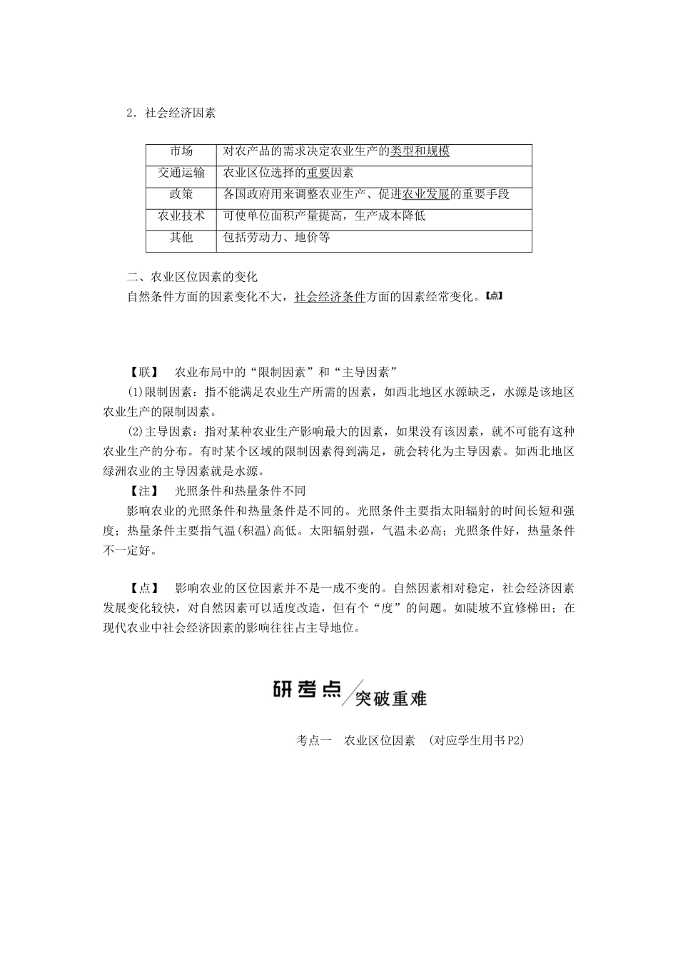 高考地理一轮复习 模块二 第三章 生产活动与地域联系 第一讲 农业区位因素学案（含解析）中图版-中图版高三全册地理学案_第2页