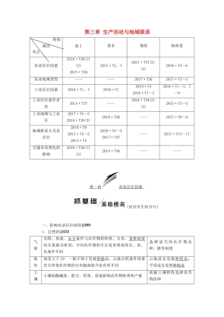 高考地理一轮复习 模块二 第三章 生产活动与地域联系 第一讲 农业区位因素学案（含解析）中图版-中图版高三全册地理学案