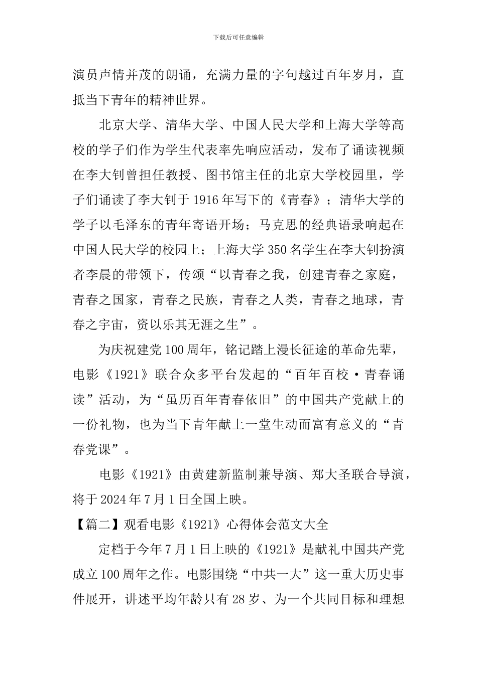 观看电影《1921》心得体会范文大全_第2页