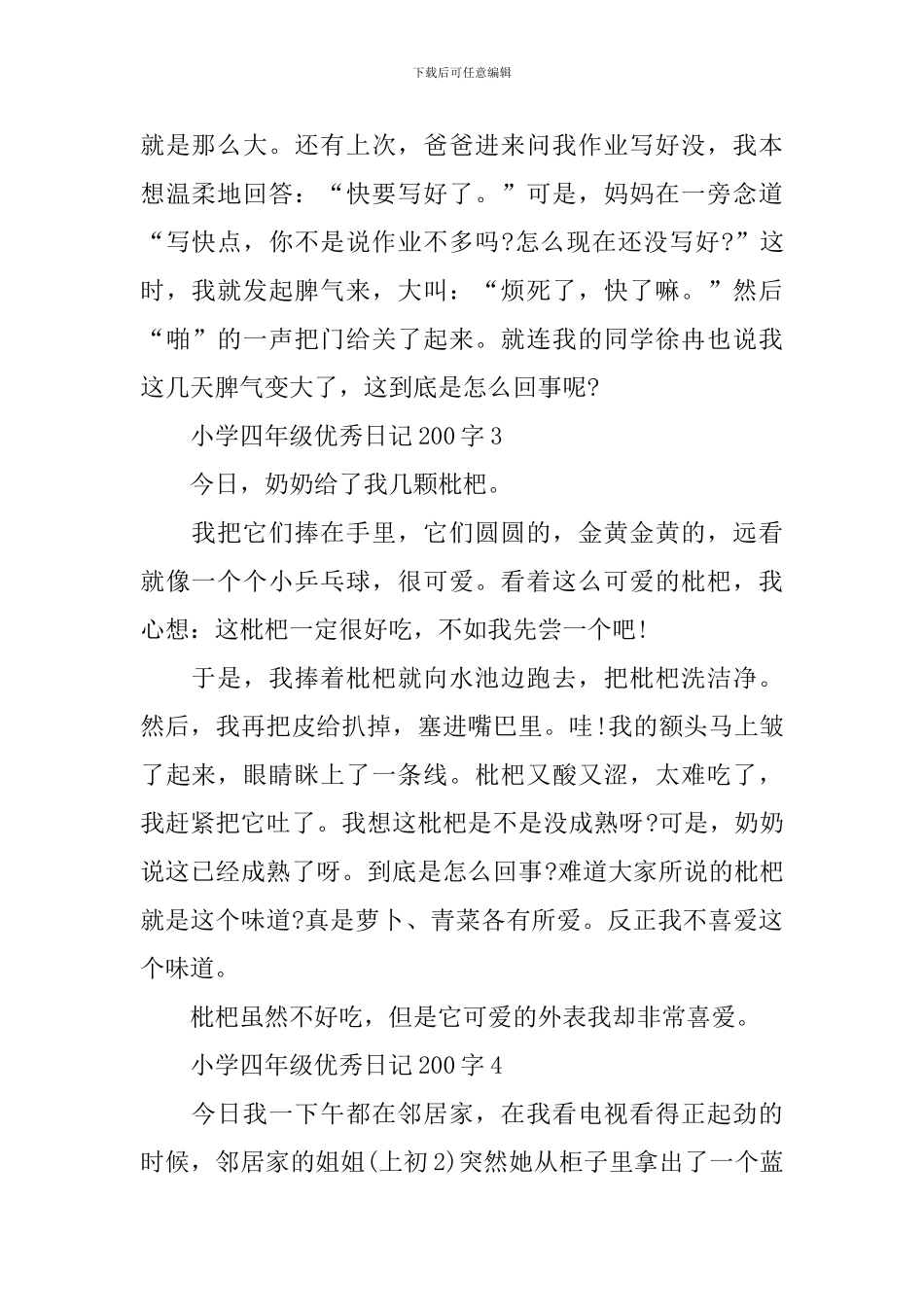 小学四年级优秀日记200字20篇_第2页