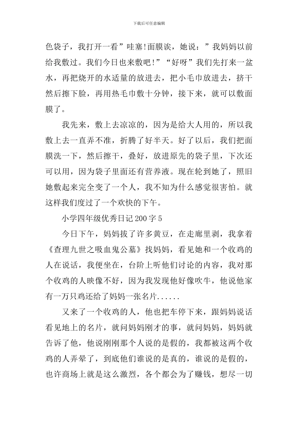 小学四年级优秀日记200字20篇_第3页