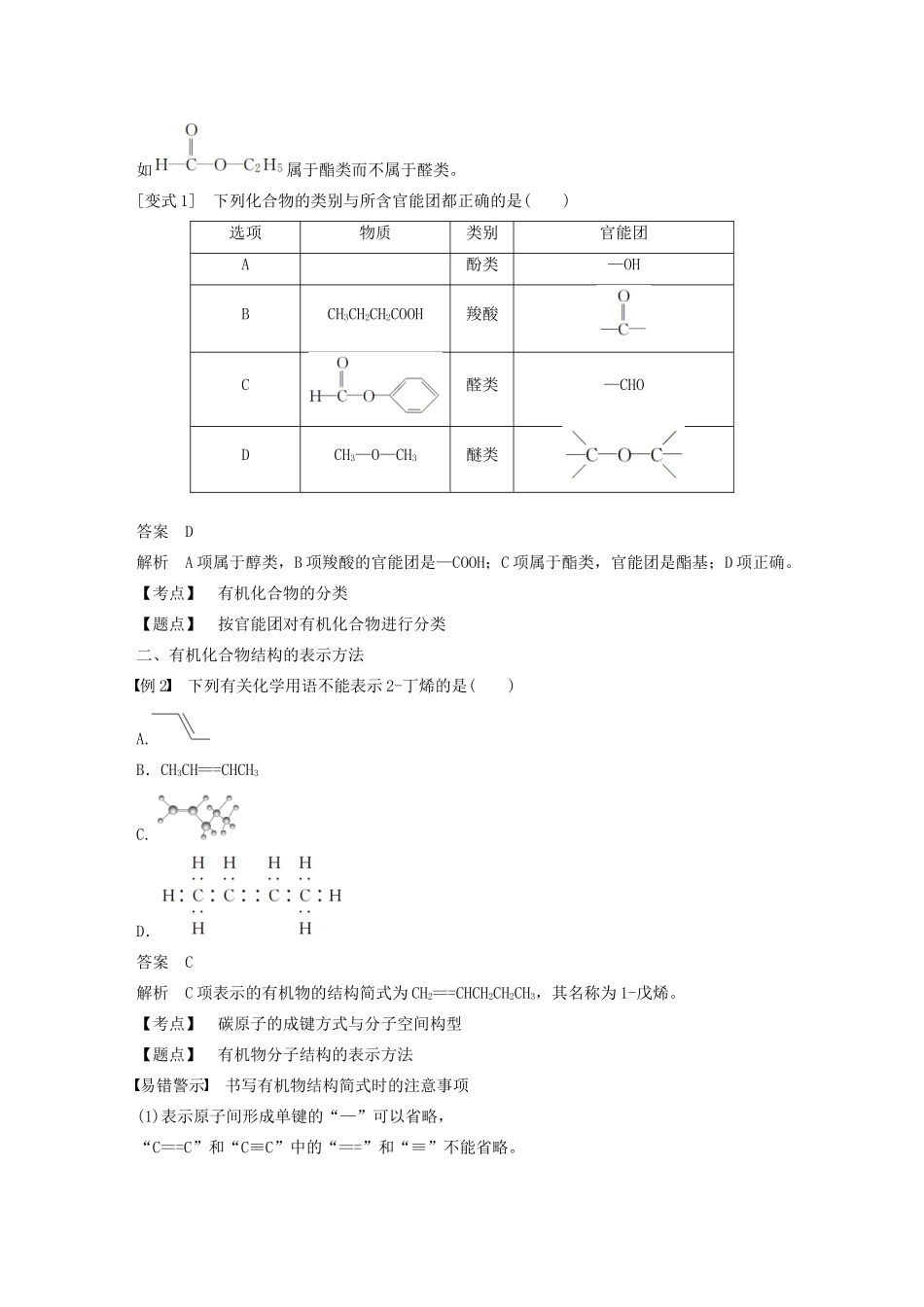 高中化学 第1章 有机化合物的结构与性质 烃 微型专题1 有机化合物的结构与性质学案 鲁科版选修5-鲁科版高中选修5化学学案_第2页