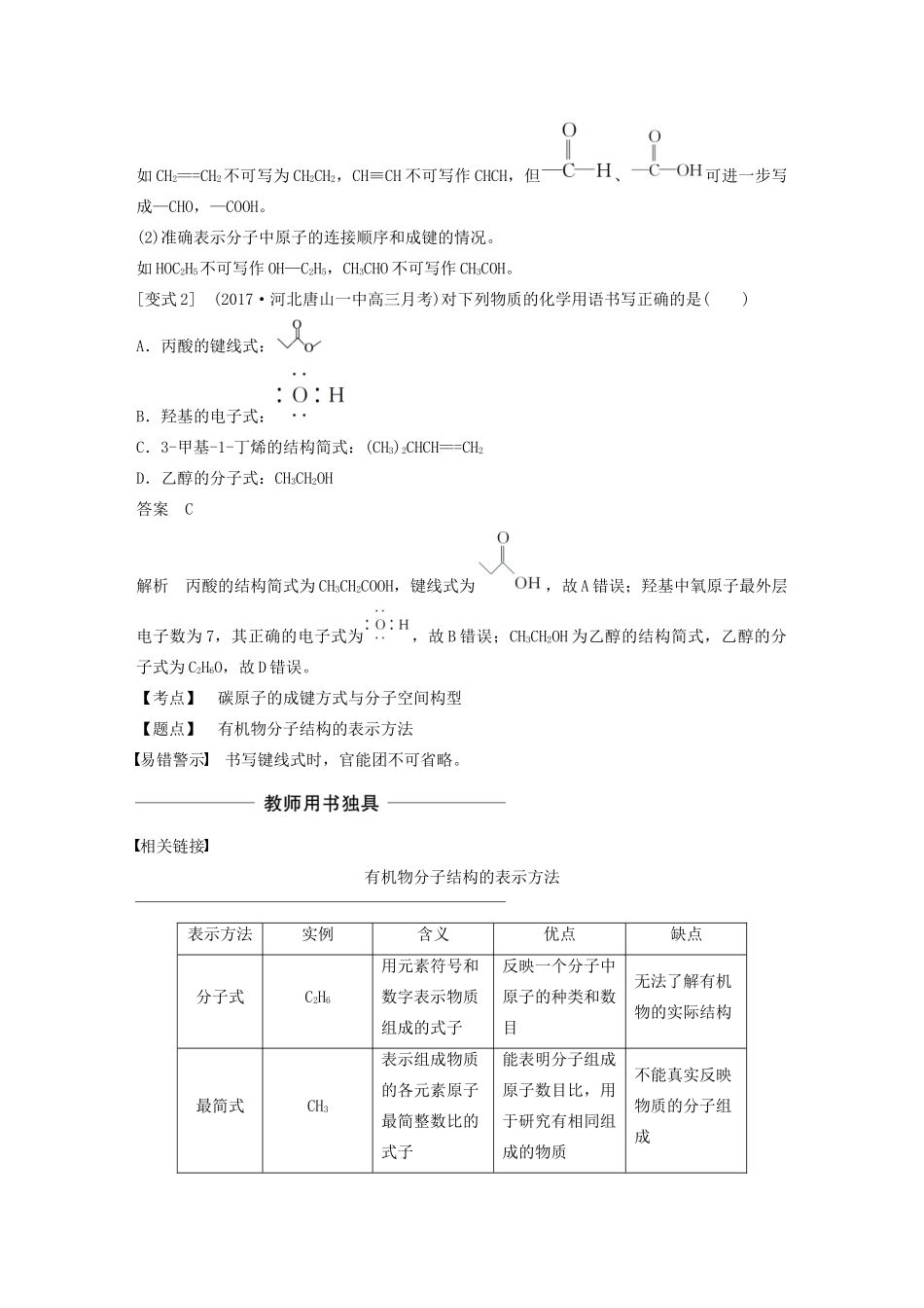 高中化学 第1章 有机化合物的结构与性质 烃 微型专题1 有机化合物的结构与性质学案 鲁科版选修5-鲁科版高中选修5化学学案_第3页