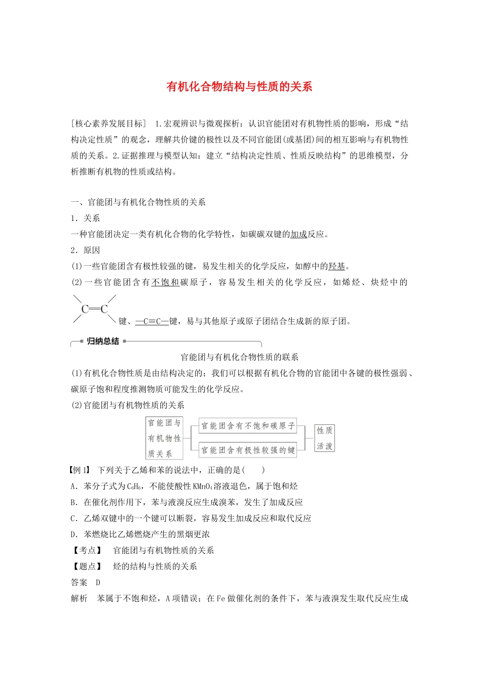 高中化学 第1章 有机化合物的结构与性质 烃 第2节 第3课时 有机化合物结构与性质的关系学案 鲁科版选修5-鲁科版高中选修5化学学案_第1页