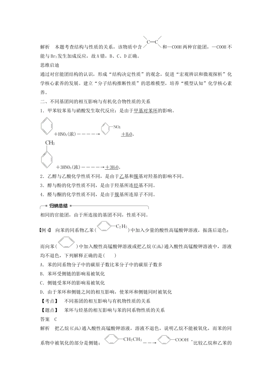 高中化学 第1章 有机化合物的结构与性质 烃 第2节 第3课时 有机化合物结构与性质的关系学案 鲁科版选修5-鲁科版高中选修5化学学案_第3页