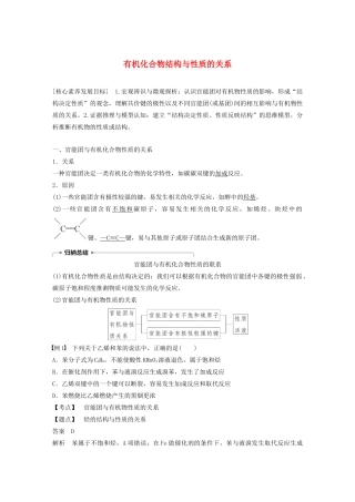 高中化学 第1章 有机化合物的结构与性质 烃 第2节 第3课时 有机化合物结构与性质的关系学案 鲁科版选修5-鲁科版高中选修5化学学案