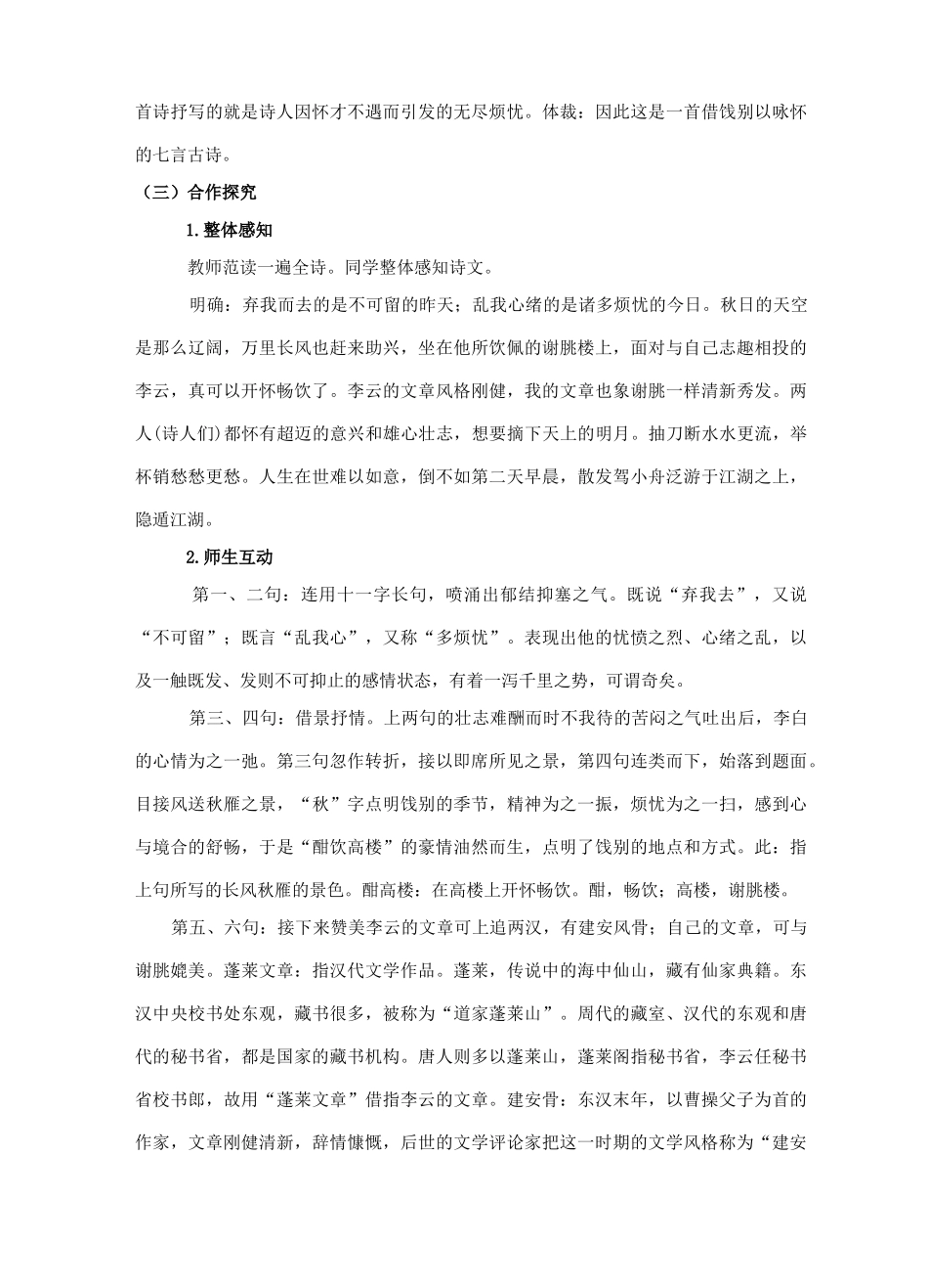 江苏省连云港市灌南县实验中学九年级语文《诵读欣赏-诗词曲三首》教案2 新人教版_第2页