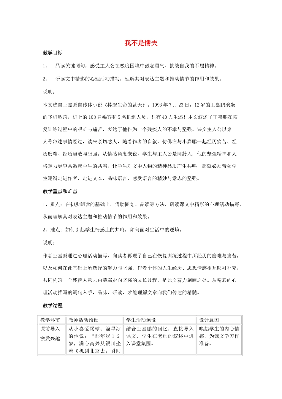 九年级语文上册《我不是懦夫》教案 上教版_第1页