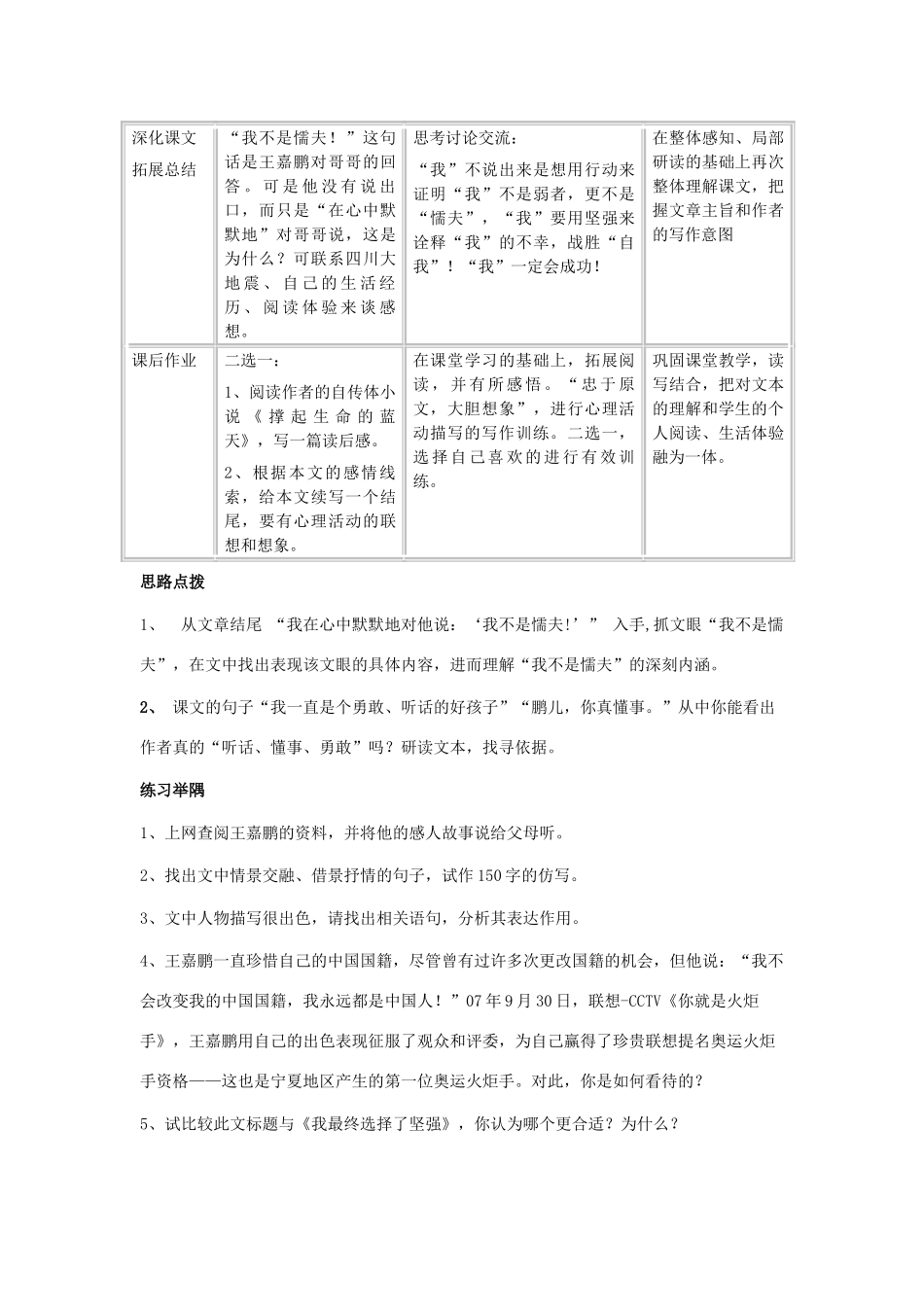 九年级语文上册《我不是懦夫》教案 上教版_第3页