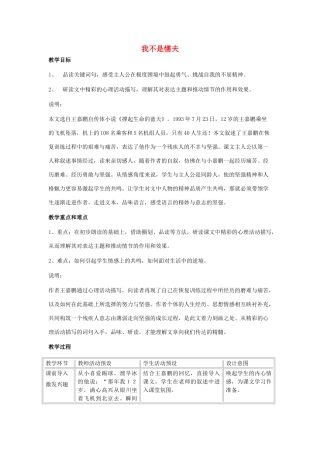 九年级语文上册《我不是懦夫》教案 上教版