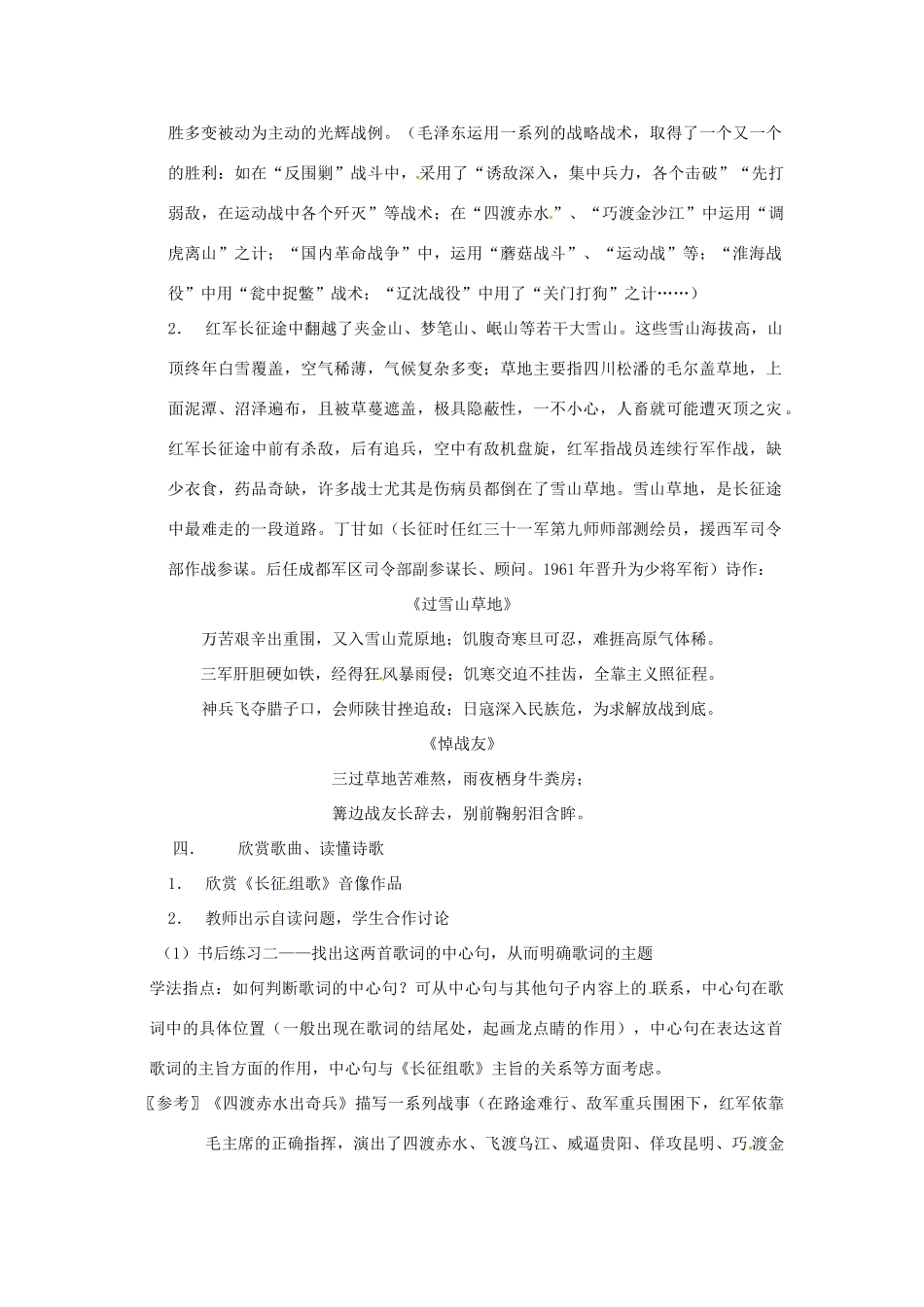 江苏省大丰市万盈二中八年级语文上册《第二课《长征组歌》两首》教案 苏教版_第3页