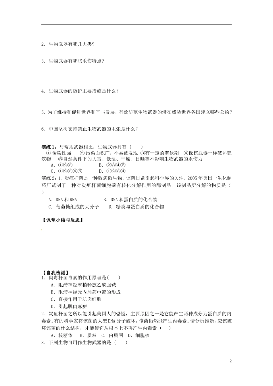 河北省唐山市开滦第二中学高中生物 4.3 禁止生物武器导学案 新人教版选修3_第2页