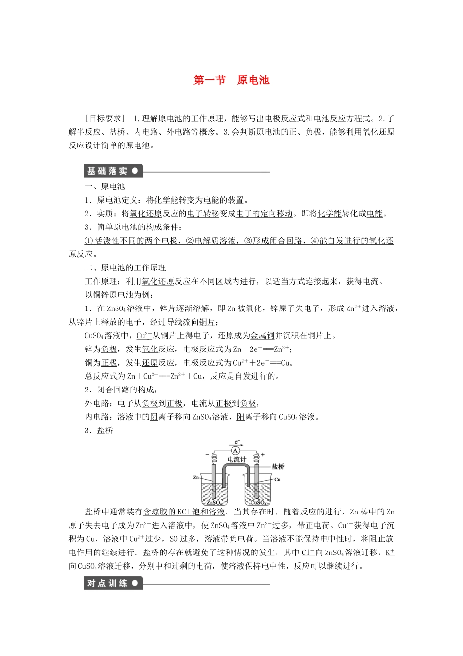 高中化学 第四章 电化学基础 第一节 原电池学案 新人教版选修4-新人教版高二选修4化学学案_第1页