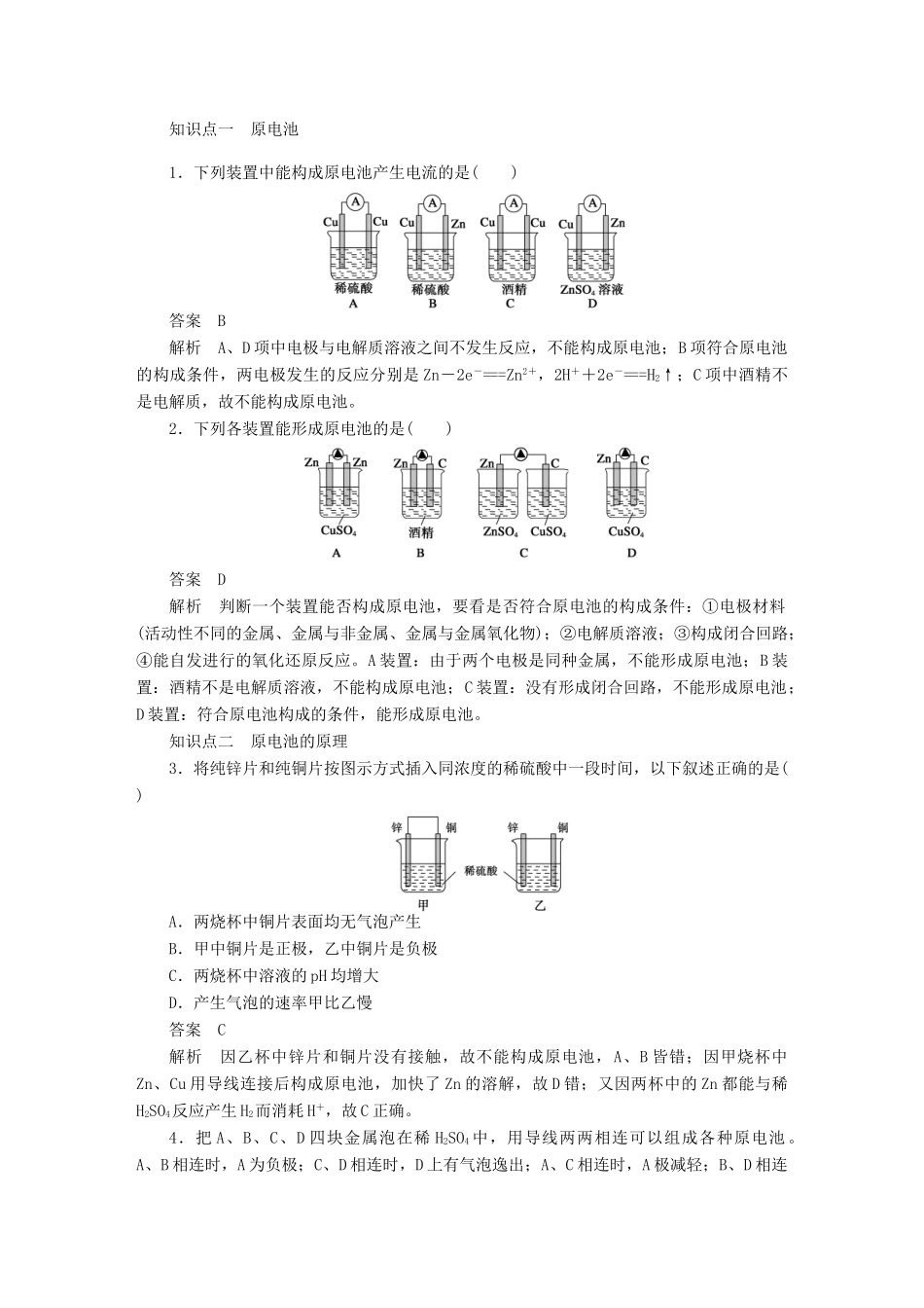 高中化学 第四章 电化学基础 第一节 原电池学案 新人教版选修4-新人教版高二选修4化学学案_第2页