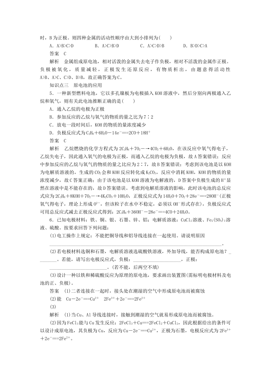 高中化学 第四章 电化学基础 第一节 原电池学案 新人教版选修4-新人教版高二选修4化学学案_第3页