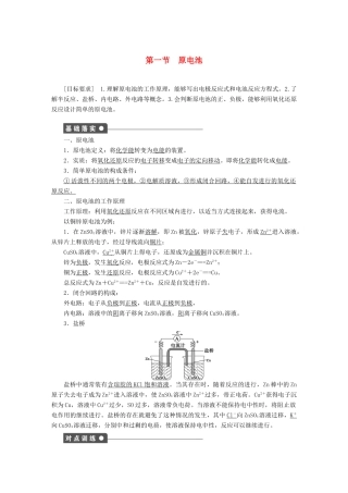 高中化学 第四章 电化学基础 第一节 原电池学案 新人教版选修4-新人教版高二选修4化学学案
