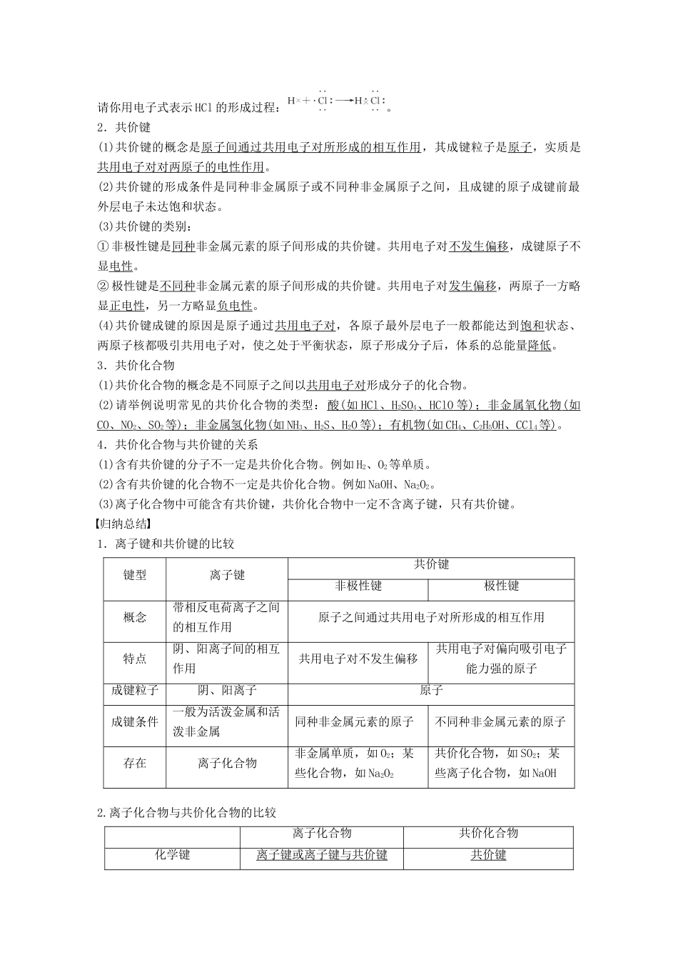 高中化学 专题1 微观结构与物质的多样 第二单元 微粒之间的相互作用力 第2课时 共价键 分子间作用力导学案 苏教版必修2-苏教版高一必修2化学学案_第2页