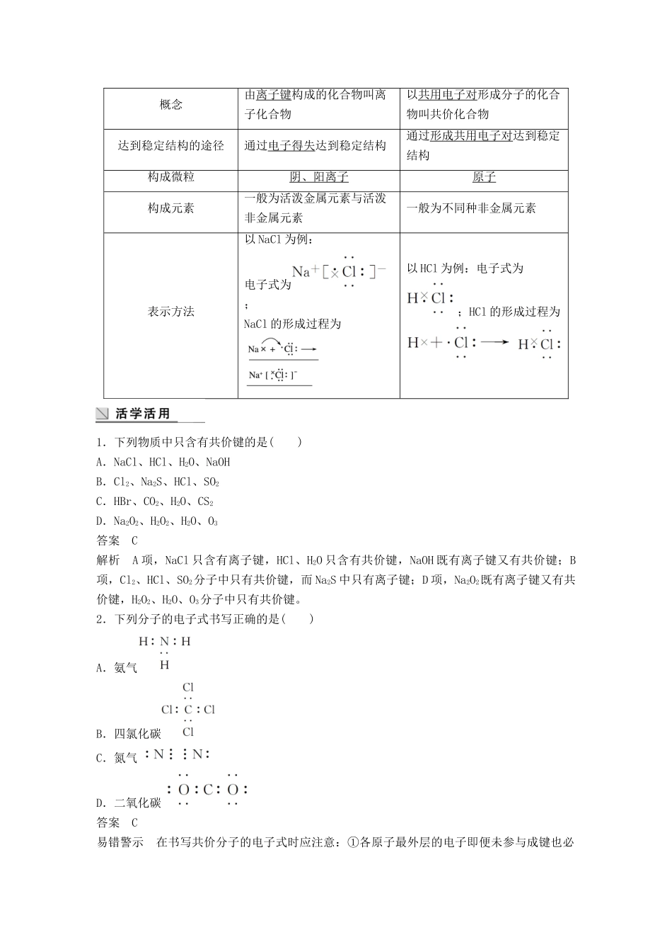 高中化学 专题1 微观结构与物质的多样 第二单元 微粒之间的相互作用力 第2课时 共价键 分子间作用力导学案 苏教版必修2-苏教版高一必修2化学学案_第3页