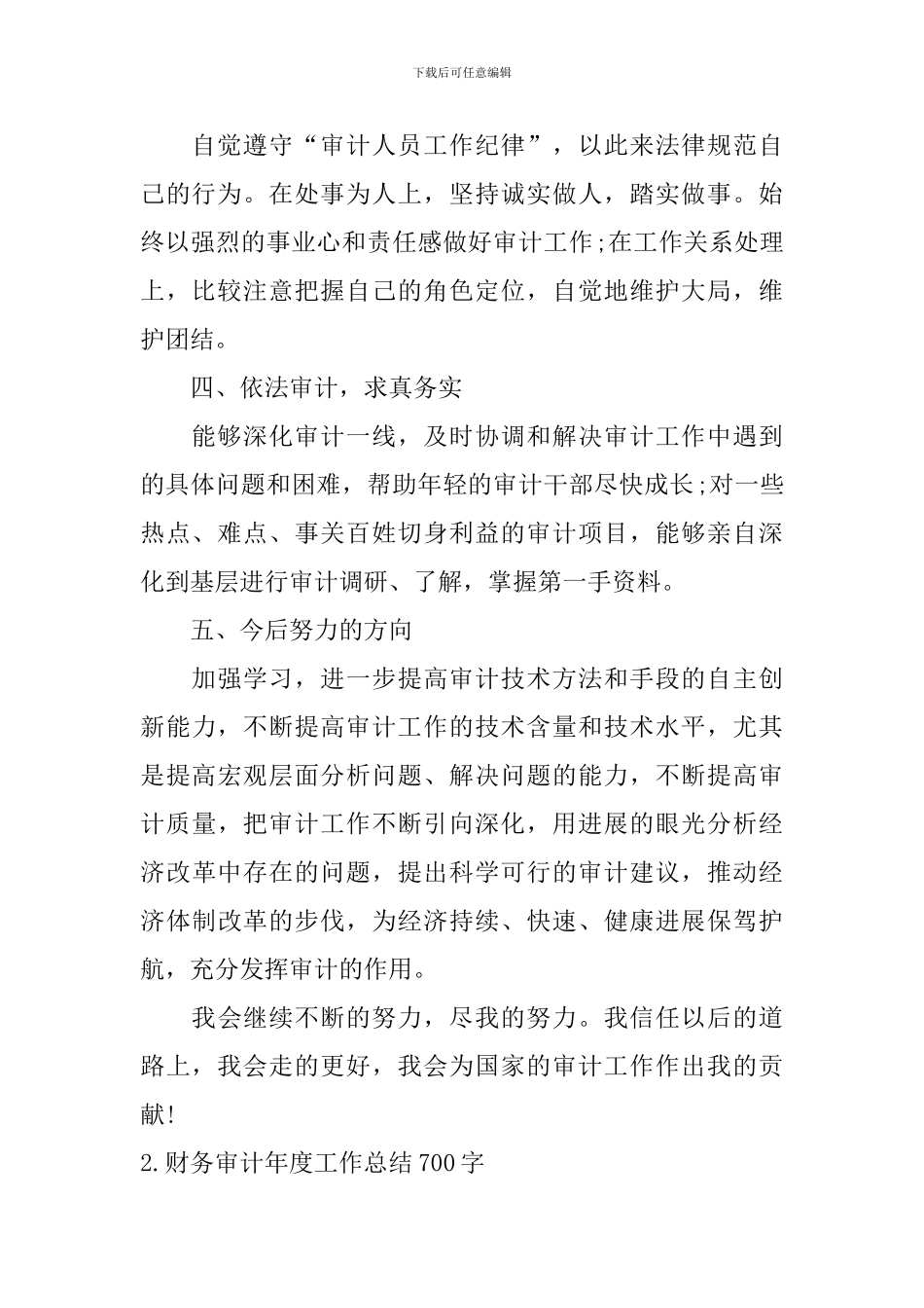 财务审计年度工作总结700字_第2页