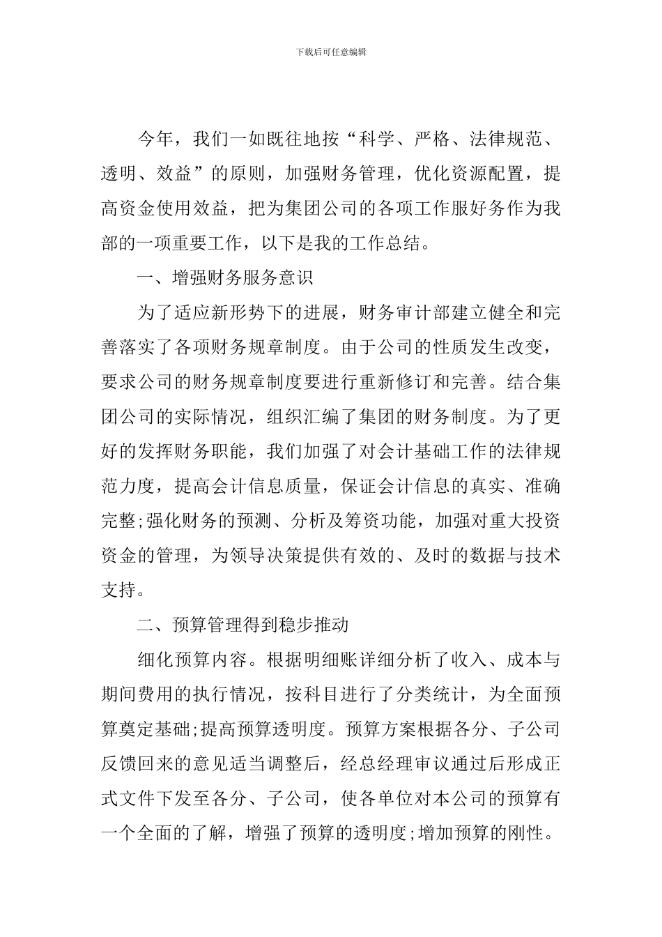 财务审计年度工作总结700字_第3页