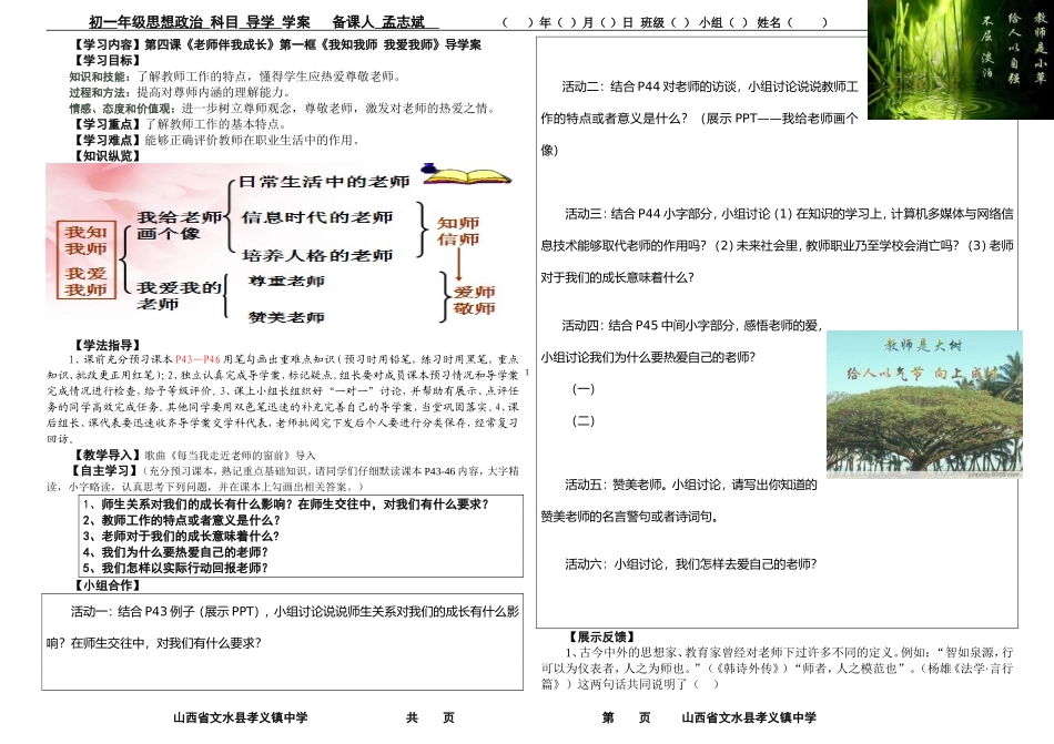 我知我师我爱我师导学案_第1页