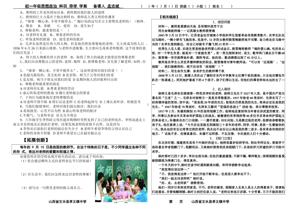 我知我师我爱我师导学案_第2页