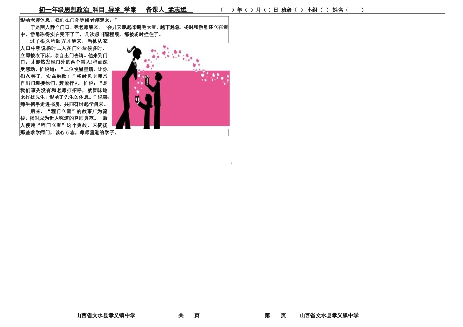 我知我师我爱我师导学案_第3页