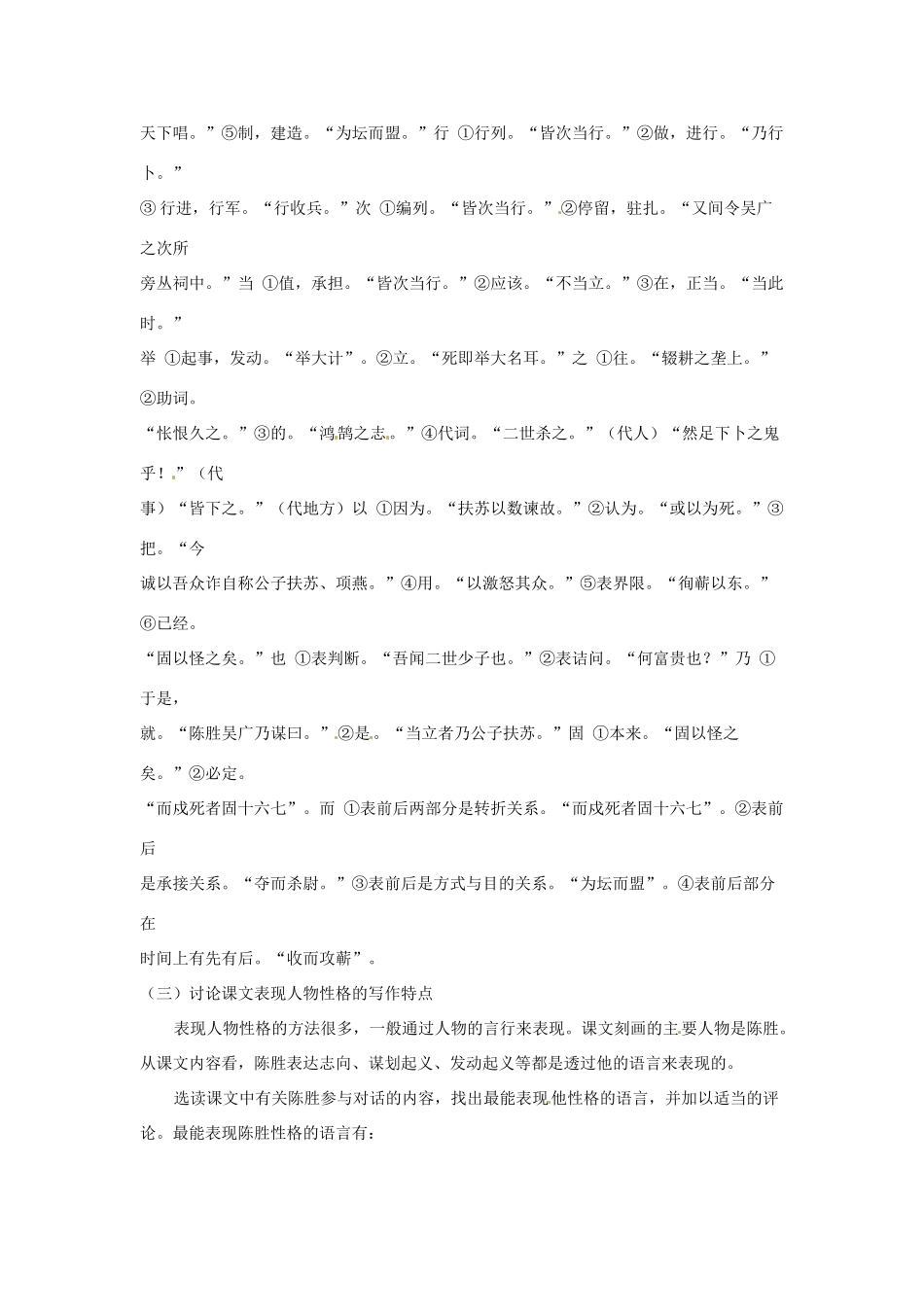 江苏省丹阳市八中八年级语文 陈涉世家教案 苏教版_第2页